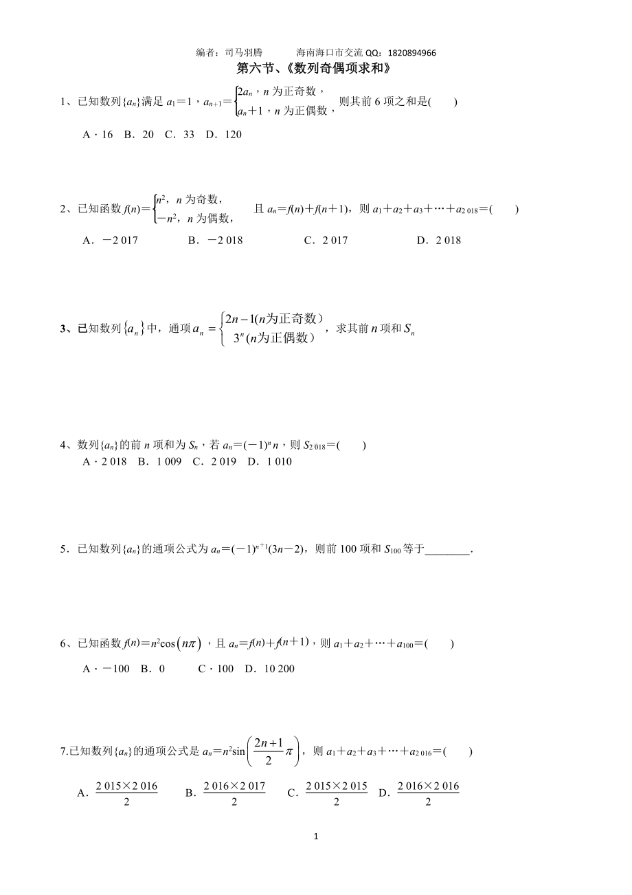 数列奇偶项求和.pdf_第1页