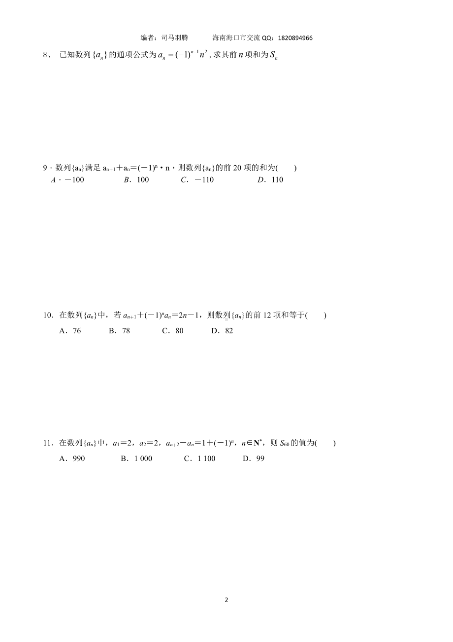 数列奇偶项求和.pdf_第2页