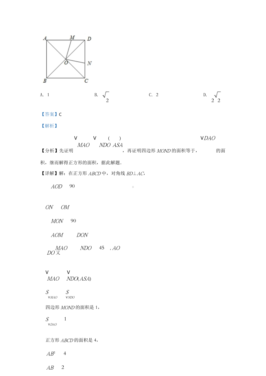 2021年全国中考数学真题分类汇编-四边形：矩形、菱形、正方形（答案版）.doc_第3页