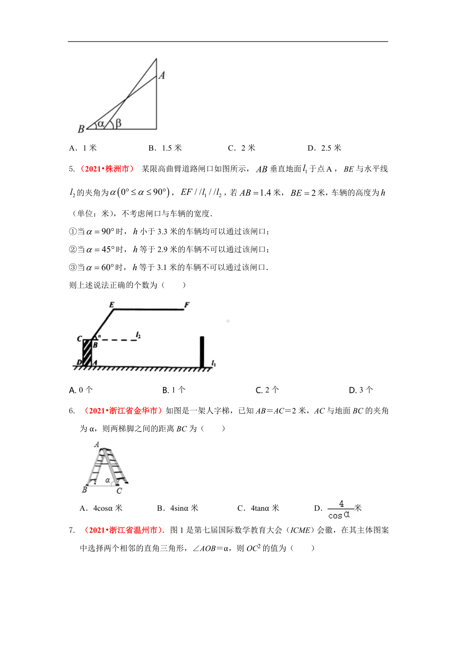 2021年全国中考数学真题分类汇编-三角形：解直角三角形（试卷版）.pdf_第2页