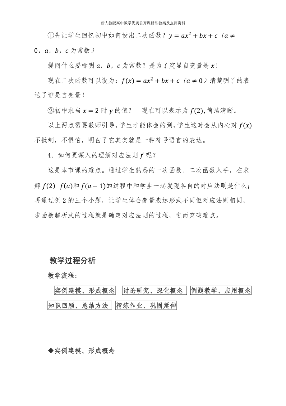 （新人教版高中数学公开课精品教案）函数的概念 教学设计（辽宁大连）.docx_第3页