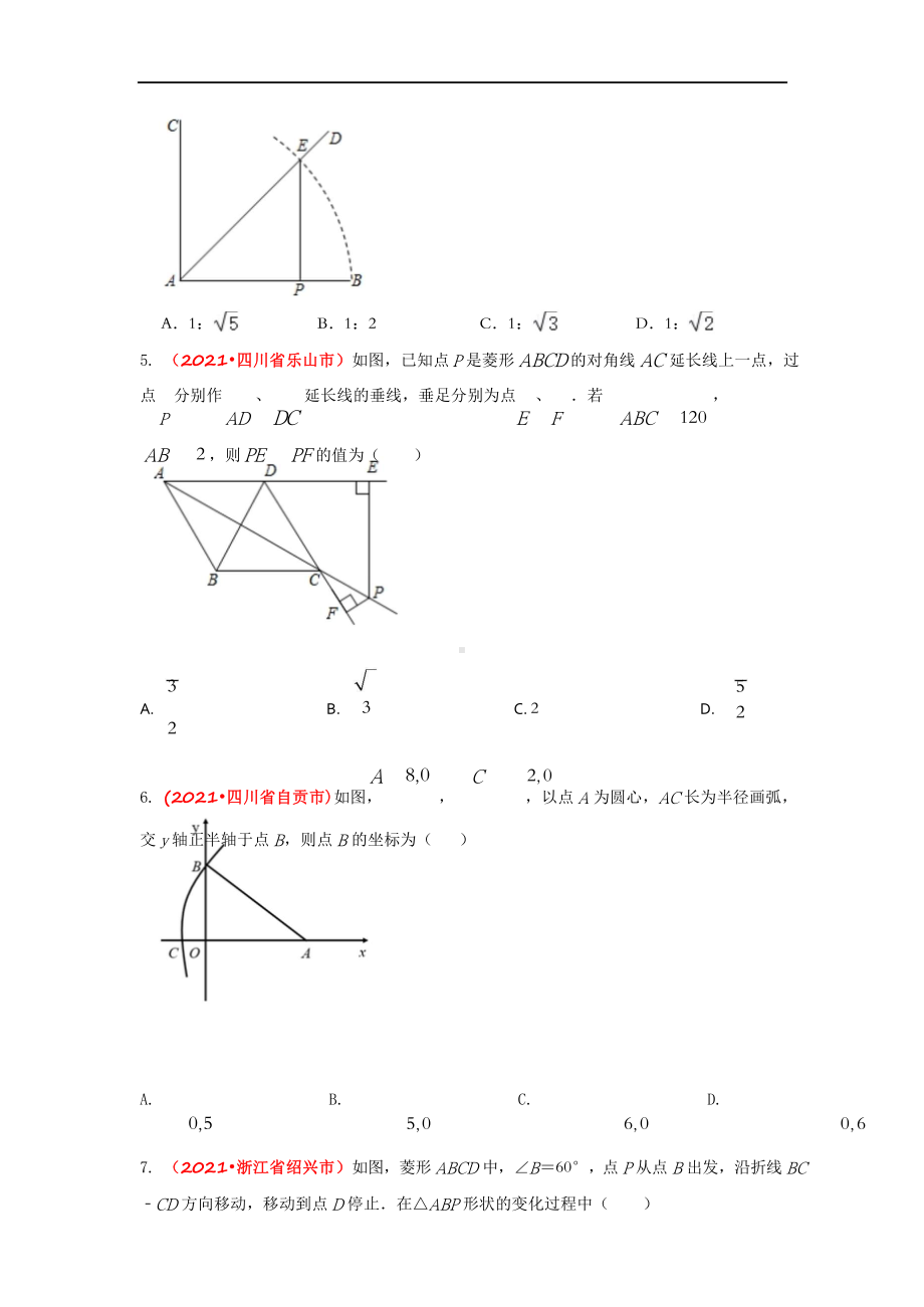 2021年全国中考数学真题分类汇编-三角形：特殊三角形（试卷版）.doc_第2页