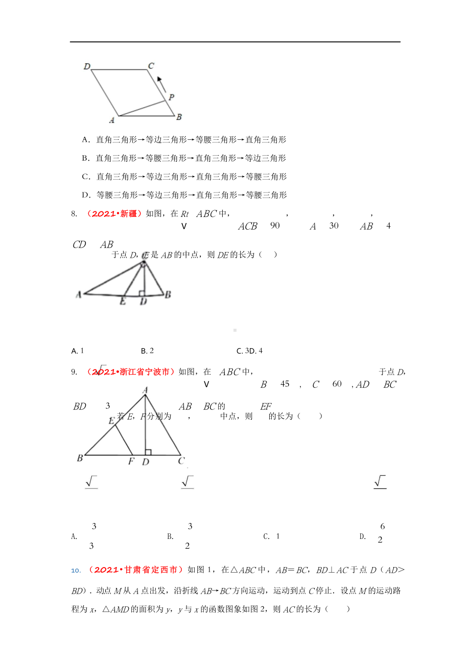 2021年全国中考数学真题分类汇编-三角形：特殊三角形（试卷版）.doc_第3页