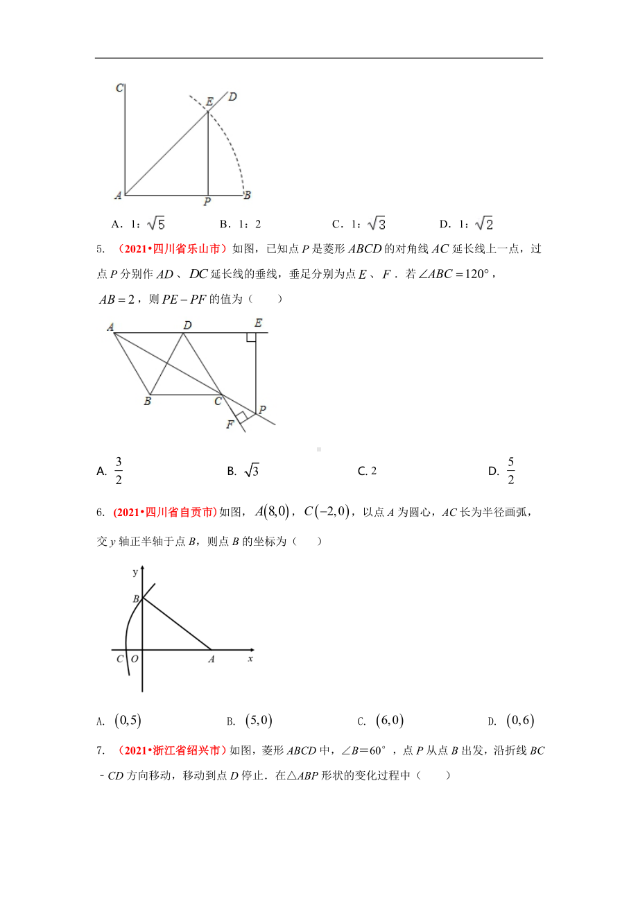 2021年全国中考数学真题分类汇编-三角形：特殊三角形（试卷版）.pdf_第2页