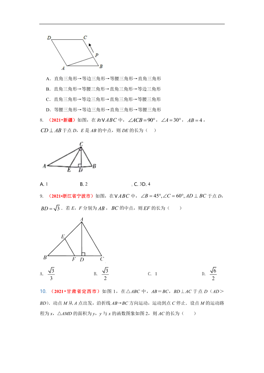 2021年全国中考数学真题分类汇编-三角形：特殊三角形（试卷版）.pdf_第3页