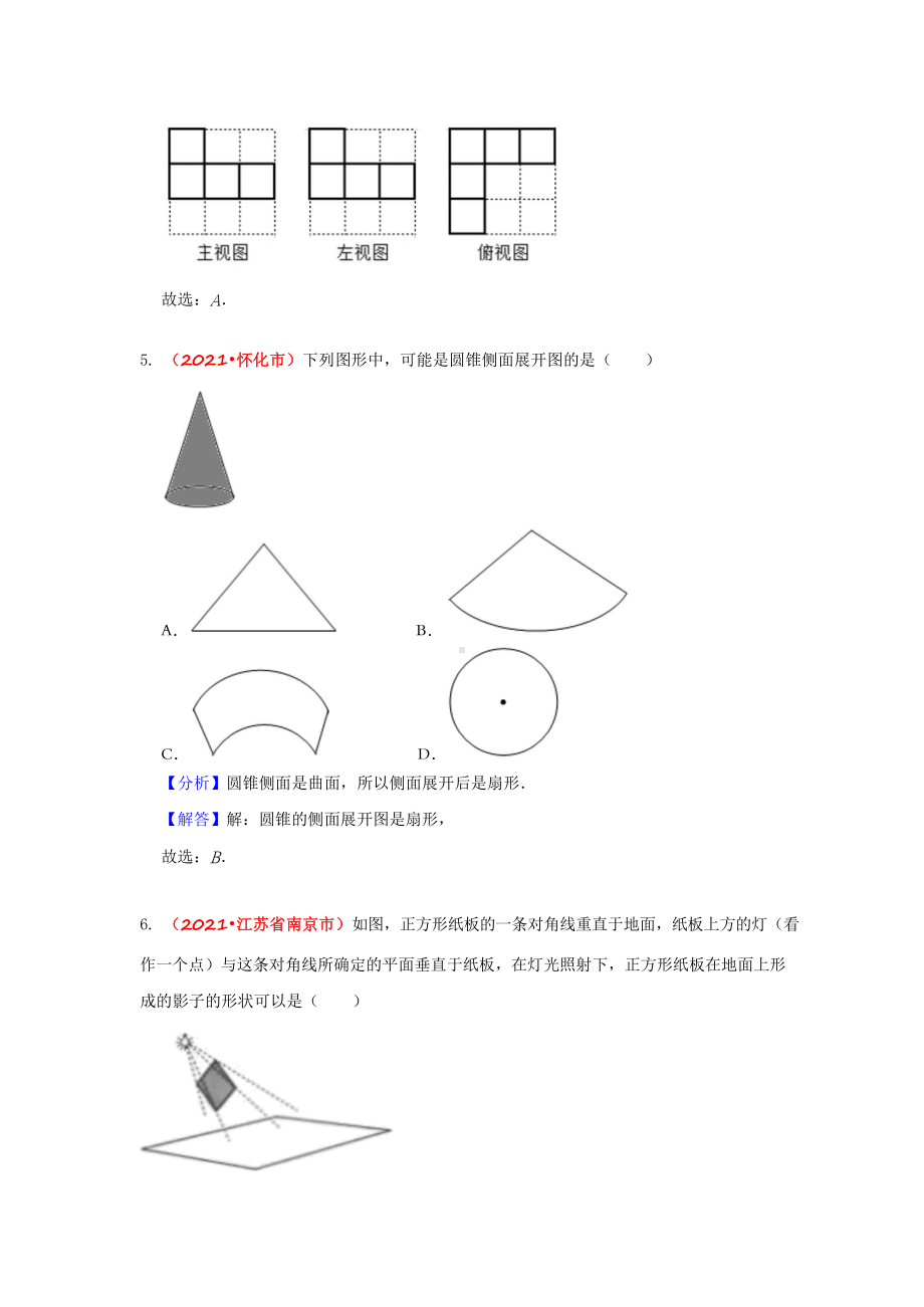 2021年全国中考数学真题分类汇编-图形与变换：视图与投影（答案版）.doc_第3页