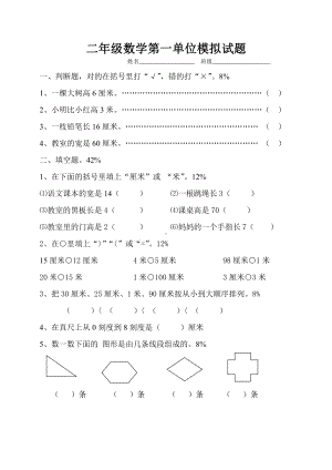 人教版小学数学二年级上册第一单元模拟试题.doc