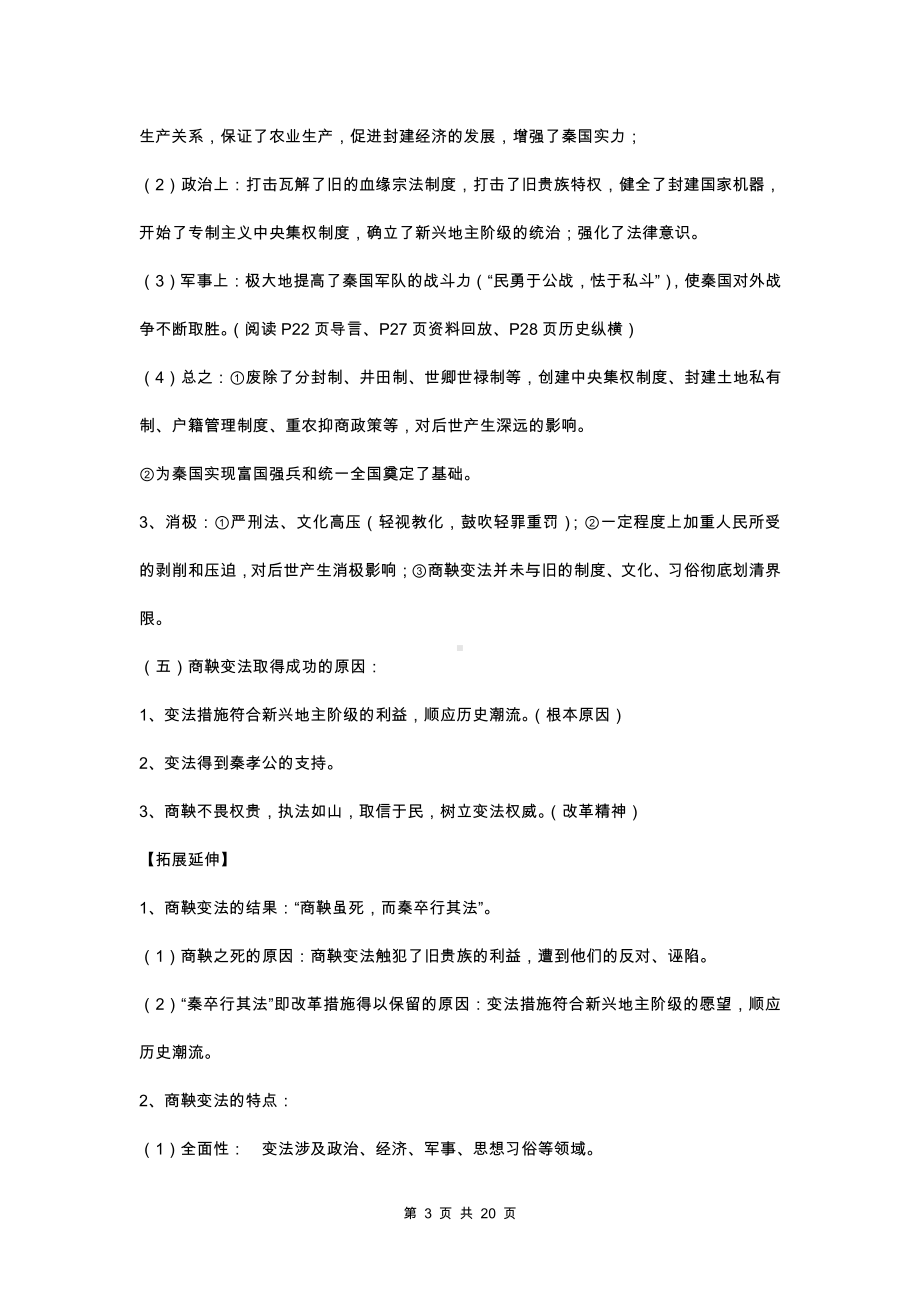 2022年高考历史一轮复习：人教版选修1核心考点提纲（实用必备！）.docx_第3页