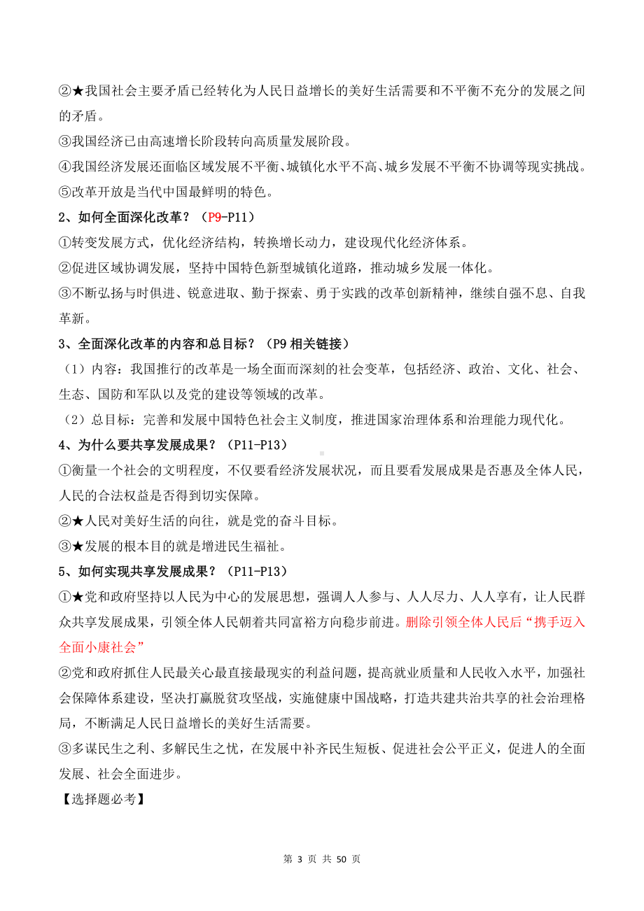 （2021秋修订版）九年级上册道德与法治期末知识点复习提纲（含期末试卷及答案2套）.docx_第3页