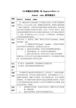 北师大版（三起）三上Unit 1 Hello!-lesson 6 Round Up-教案、教学设计--(配套课件编号：e143f).doc