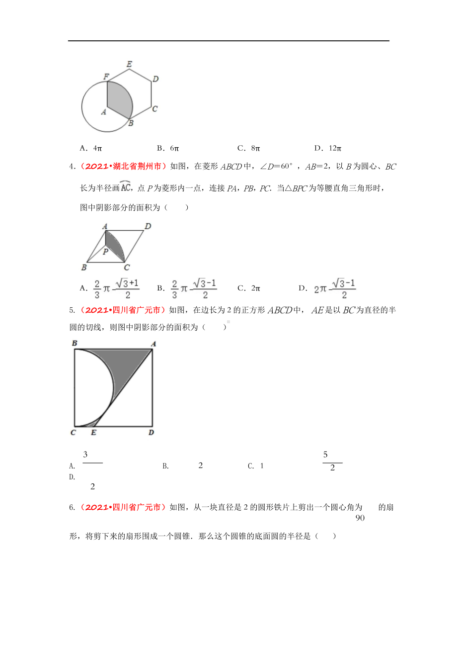 2021年全国中考数学真题分类汇编-圆：与圆有关的计算（试卷版）.doc_第2页