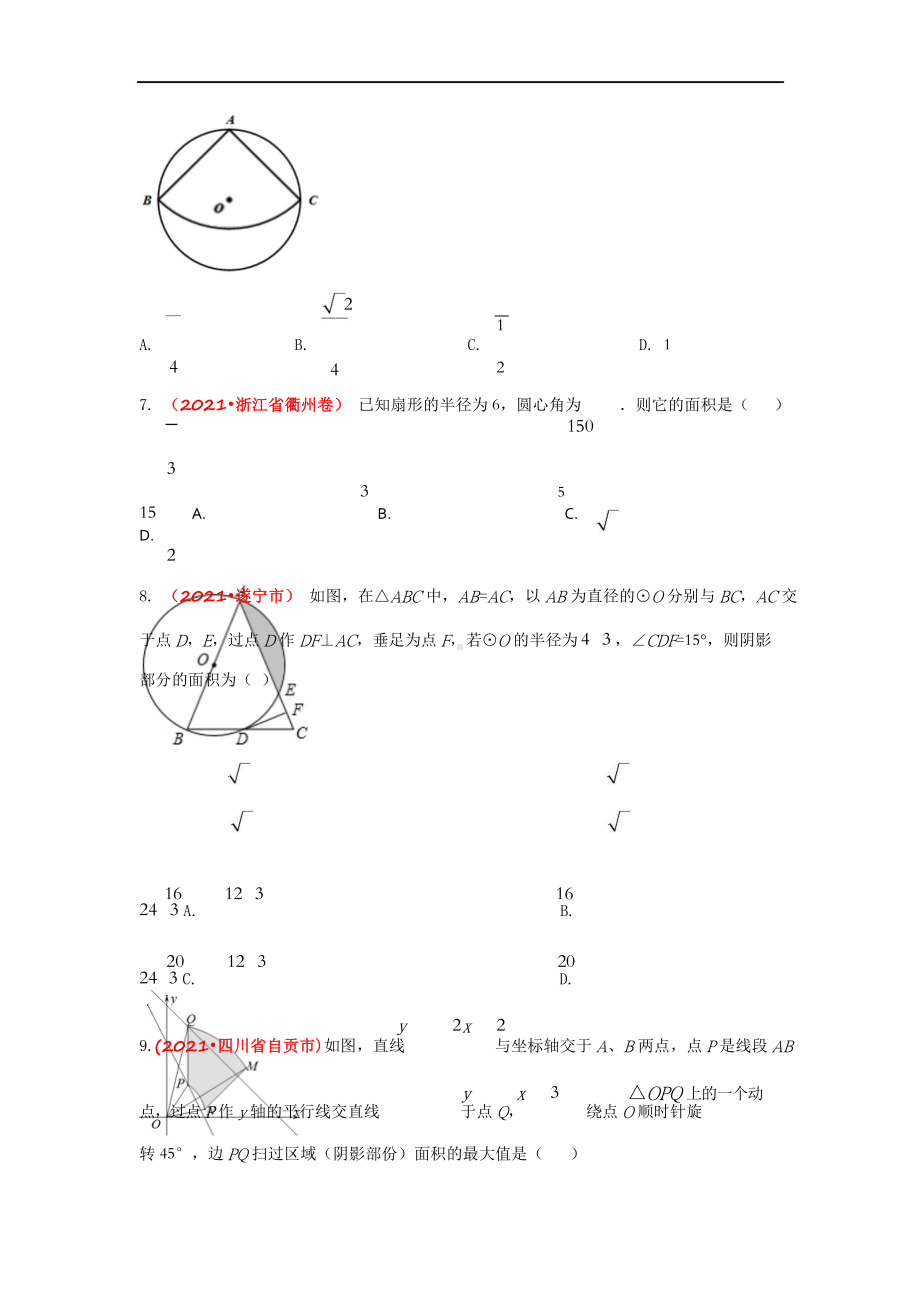 2021年全国中考数学真题分类汇编-圆：与圆有关的计算（试卷版）.doc_第3页