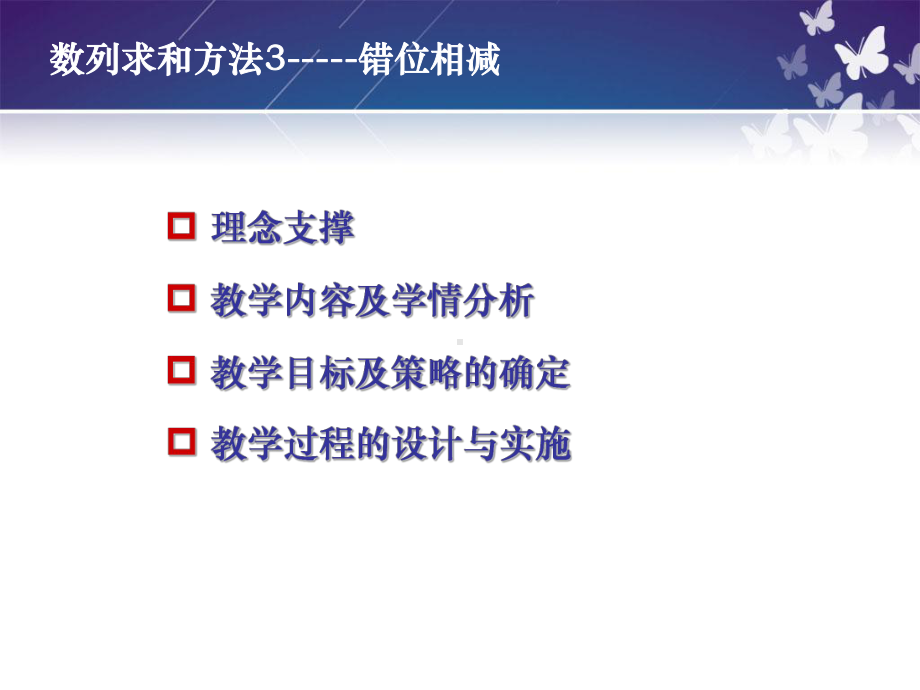 （新人教版高中数学公开课精品课件）《数列求和方法3-错位相减》课件（甘肃）.ppt_第3页