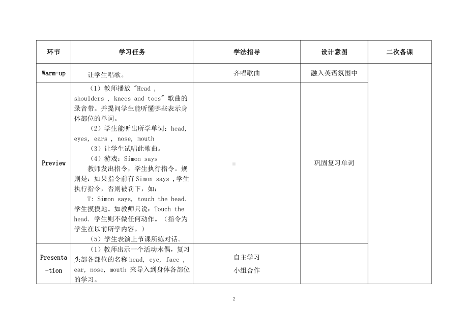 北师大版（三起）三上Unit 4 My Family-lesson 3 Have Fun-教案、教学设计-市级优课-(配套课件编号：a01be).doc_第2页