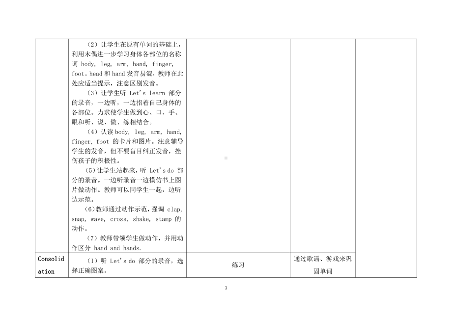 北师大版（三起）三上Unit 4 My Family-lesson 3 Have Fun-教案、教学设计-市级优课-(配套课件编号：a01be).doc_第3页