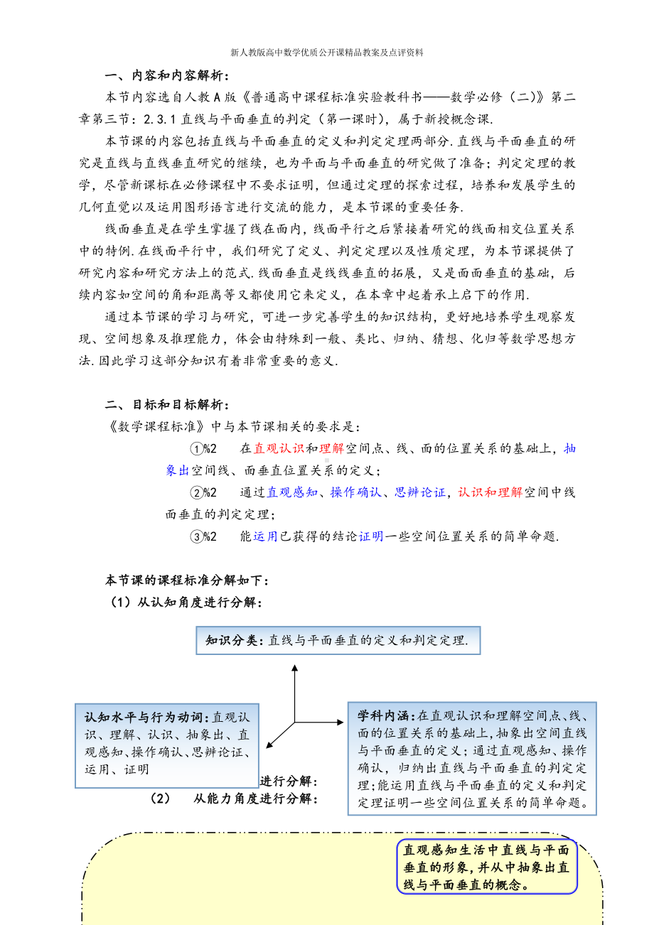 （新人教版高中数学公开课精品教案）直线与平面垂直的判定 教学设计.doc_第2页