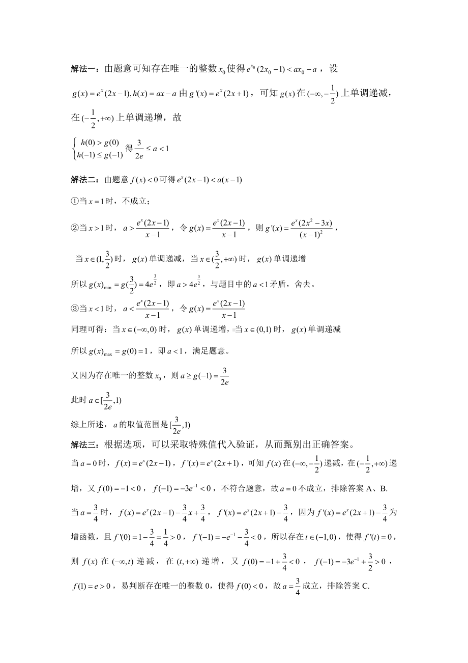 高中数学真题与经典题一题多解.doc_第2页