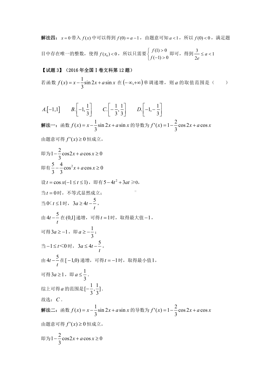 高中数学真题与经典题一题多解.doc_第3页