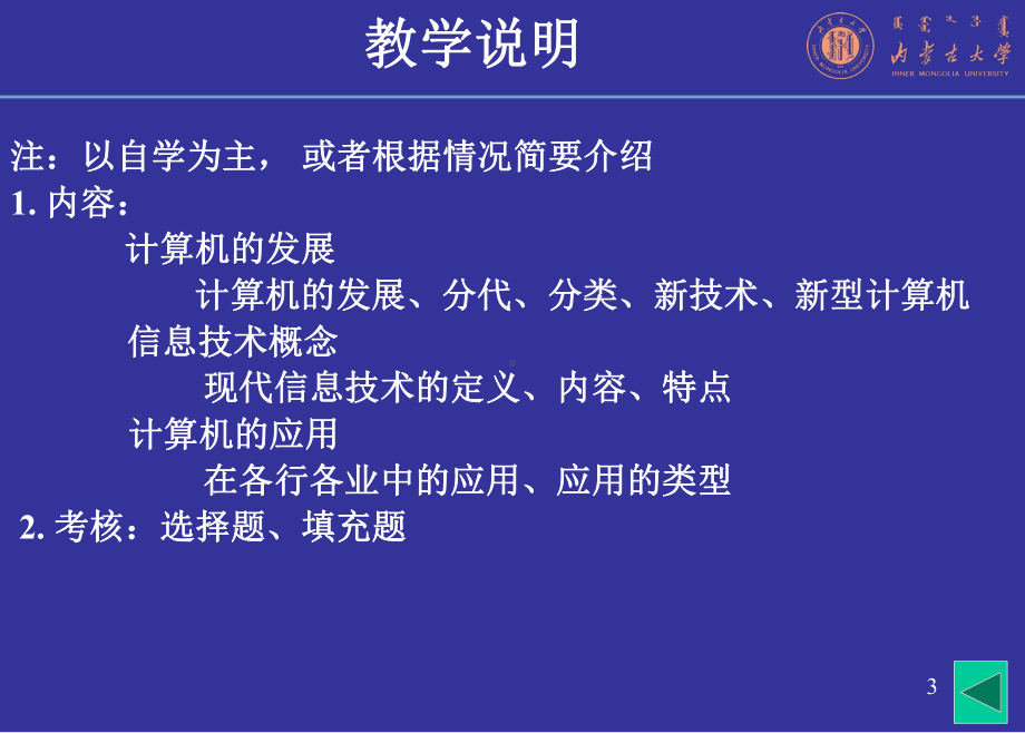 计算机与信息全册配套完整精品课件.ppt_第3页