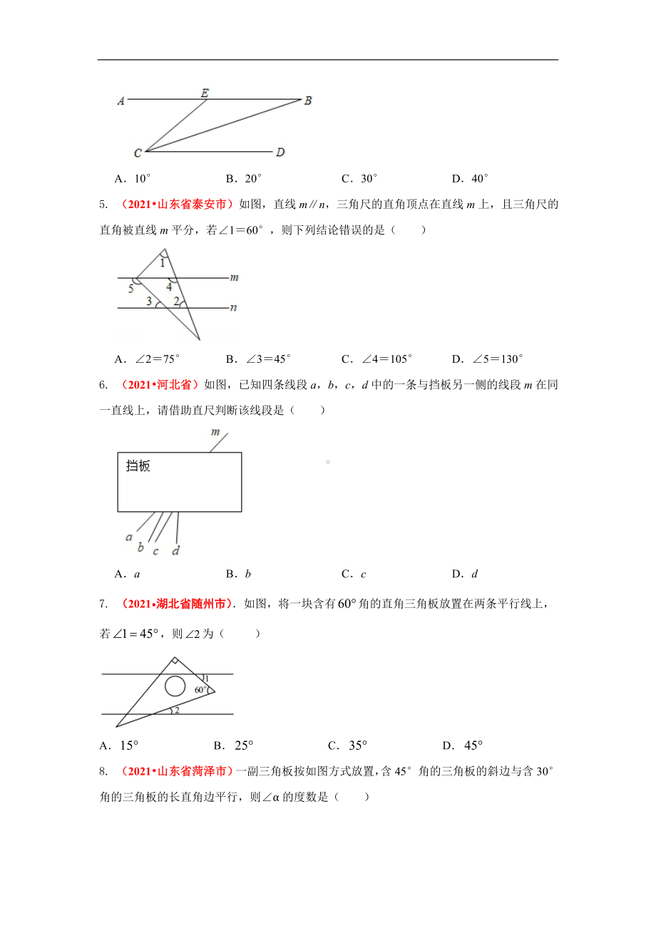 2021年全国中考数学真题分类汇编-三角形：图形初步与相交线、平行线（试卷版）.pdf_第2页