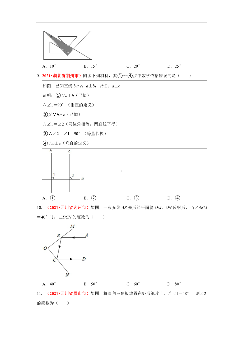 2021年全国中考数学真题分类汇编-三角形：图形初步与相交线、平行线（试卷版）.pdf_第3页