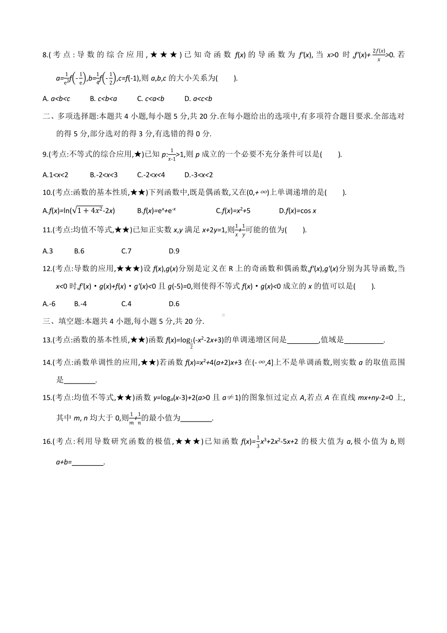 小题专练01函数、导数与不等式.pdf_第2页