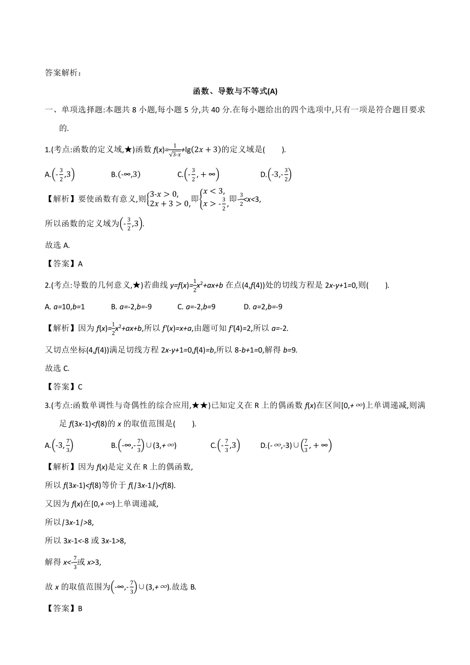 小题专练01函数、导数与不等式.pdf_第3页