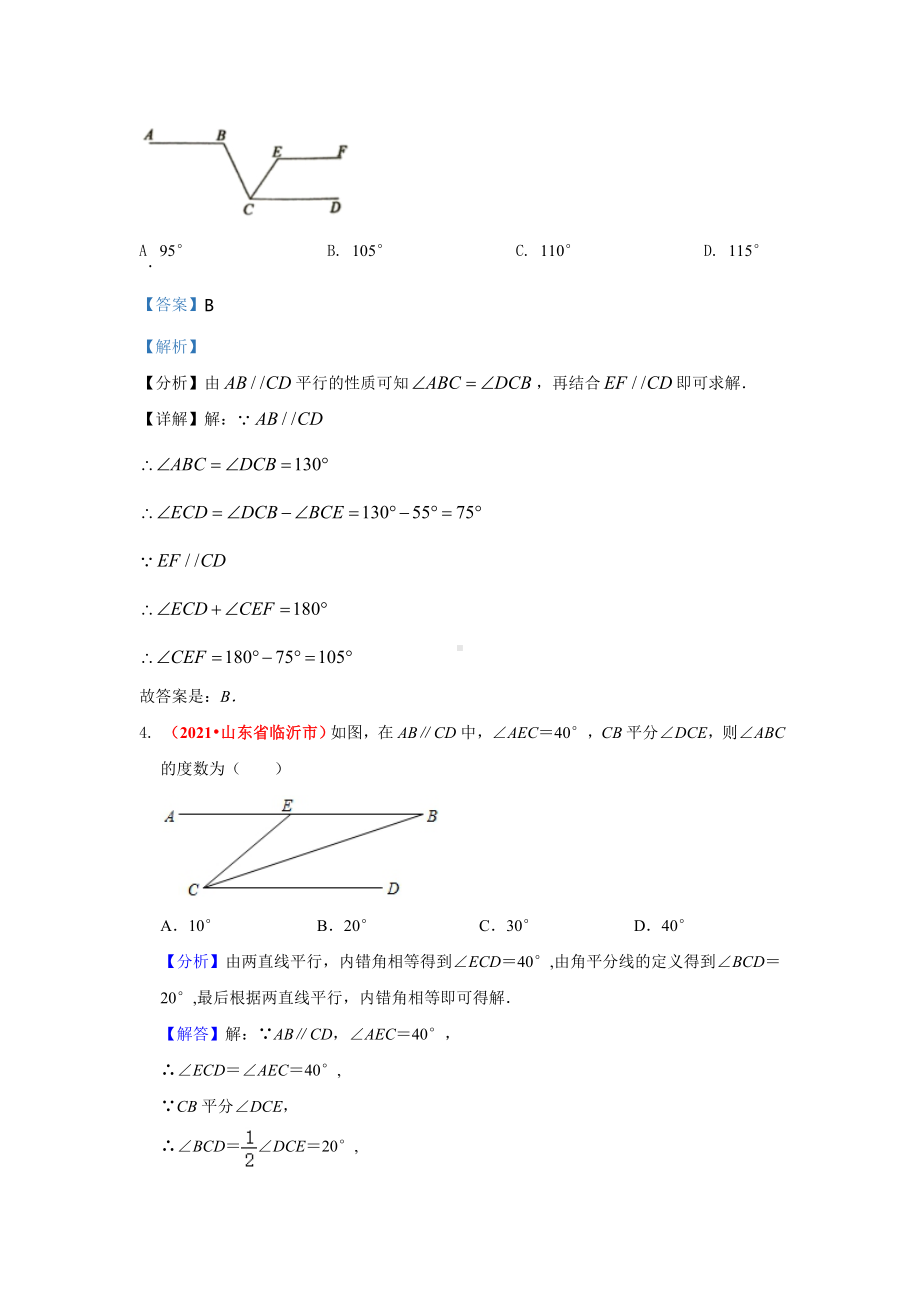 2021年全国中考数学真题分类汇编-三角形：图形初步与相交线、平行线（答案版）.pdf_第2页