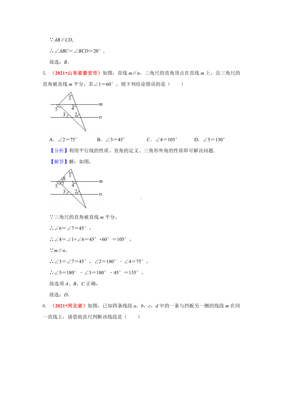 2021年全国中考数学真题分类汇编-三角形：图形初步与相交线、平行线（答案版）.pdf_第3页