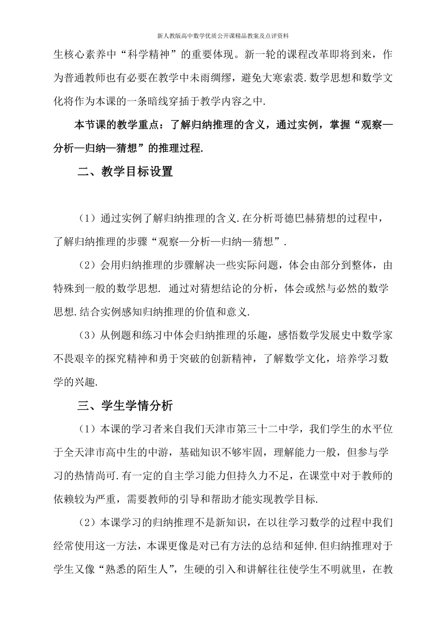 （新人教版高中数学公开课精品教案）合情推理—归纳推理 教学设计（天津）.doc_第2页