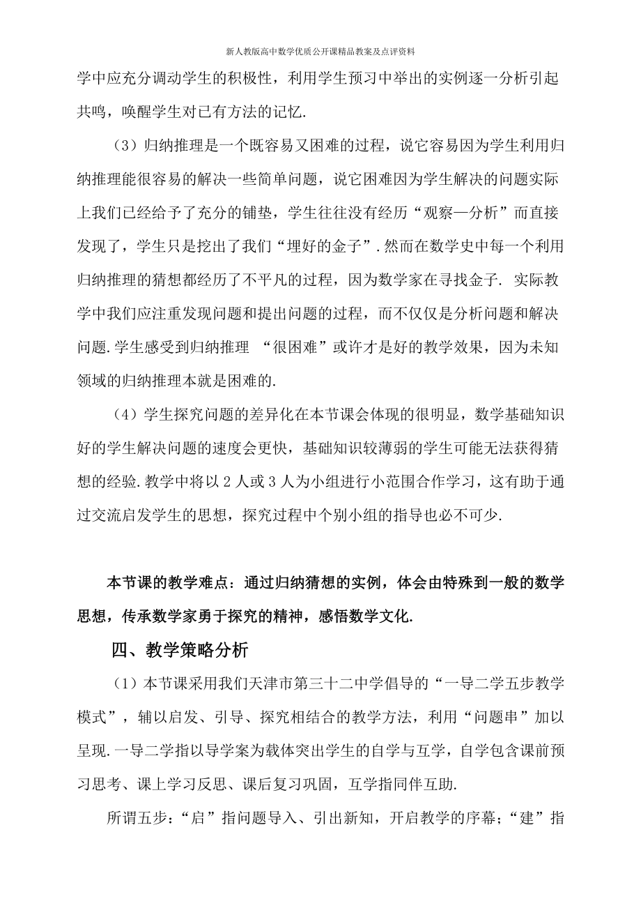 （新人教版高中数学公开课精品教案）合情推理—归纳推理 教学设计（天津）.doc_第3页