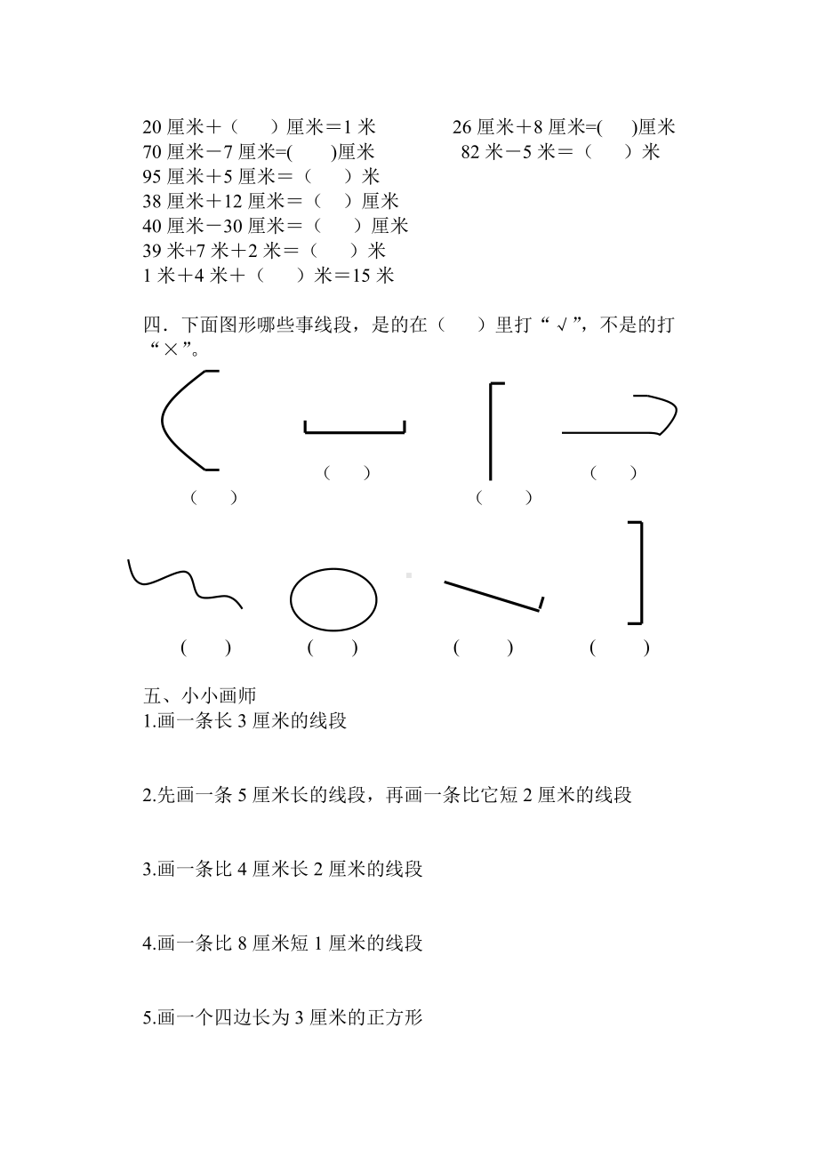 人教版二年级数学上册第一单元长度单位练习题.doc_第3页