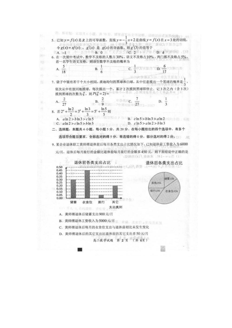 三明市2020-2021学年第二学期普通高中期末质量检测.docx_第2页