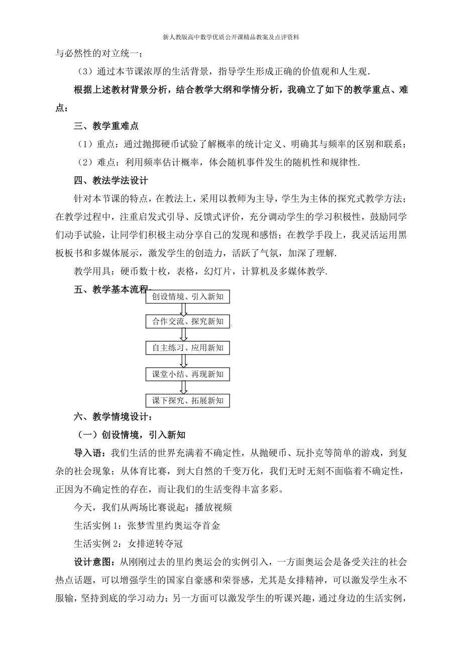 （新人教版高中数学公开课精品教案）《随机事件的概率》教学设计（河南）.doc_第2页