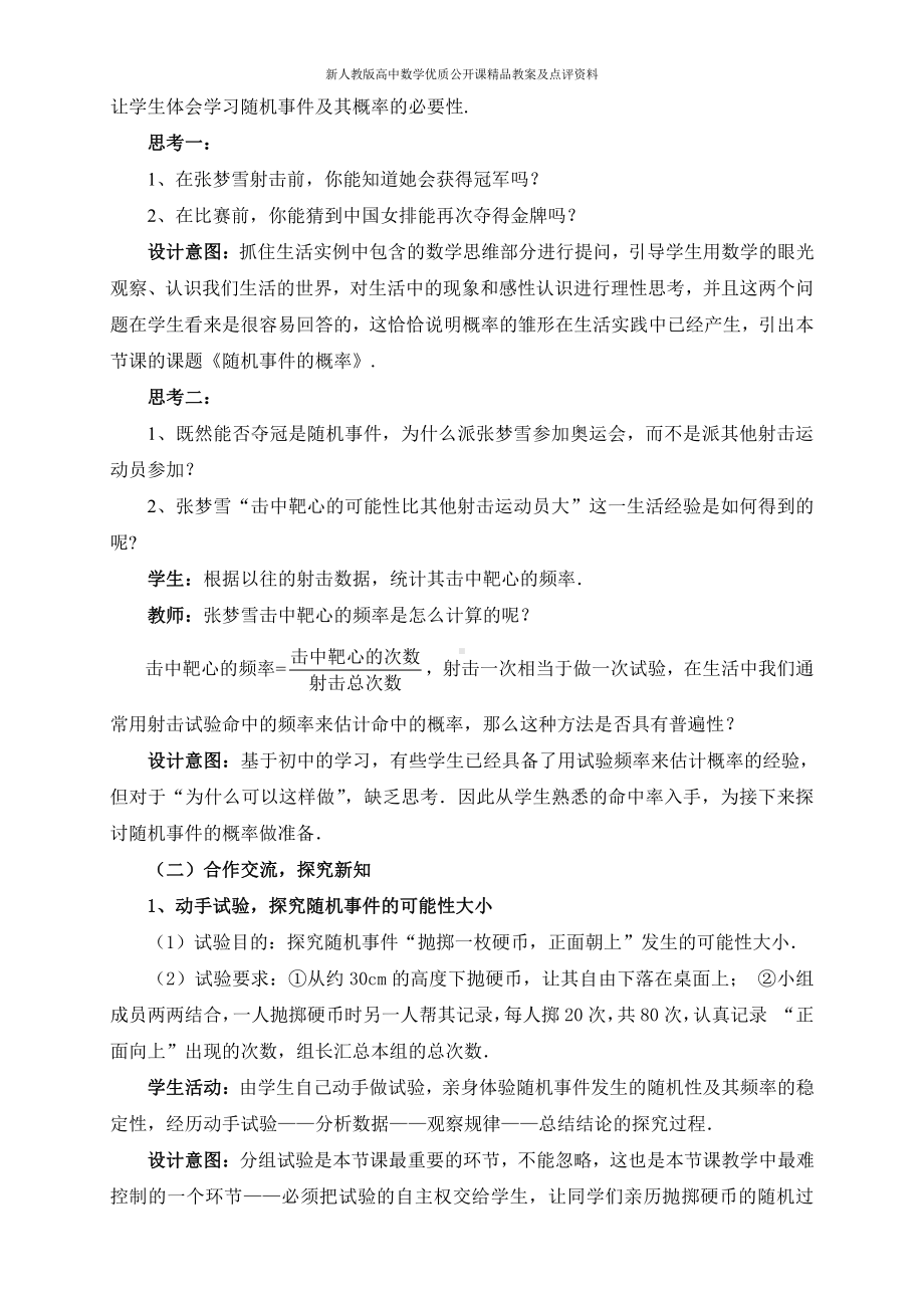 （新人教版高中数学公开课精品教案）《随机事件的概率》教学设计（河南）.doc_第3页