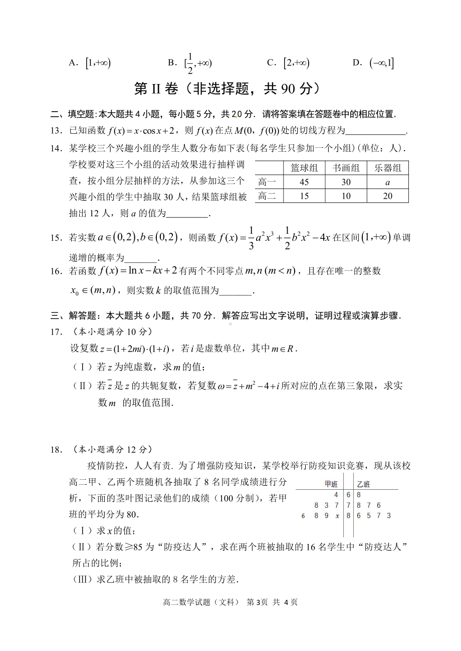 四川省眉山市2020-2021学年高二下学期期末教学质量检测数学（文）试题.doc_第3页