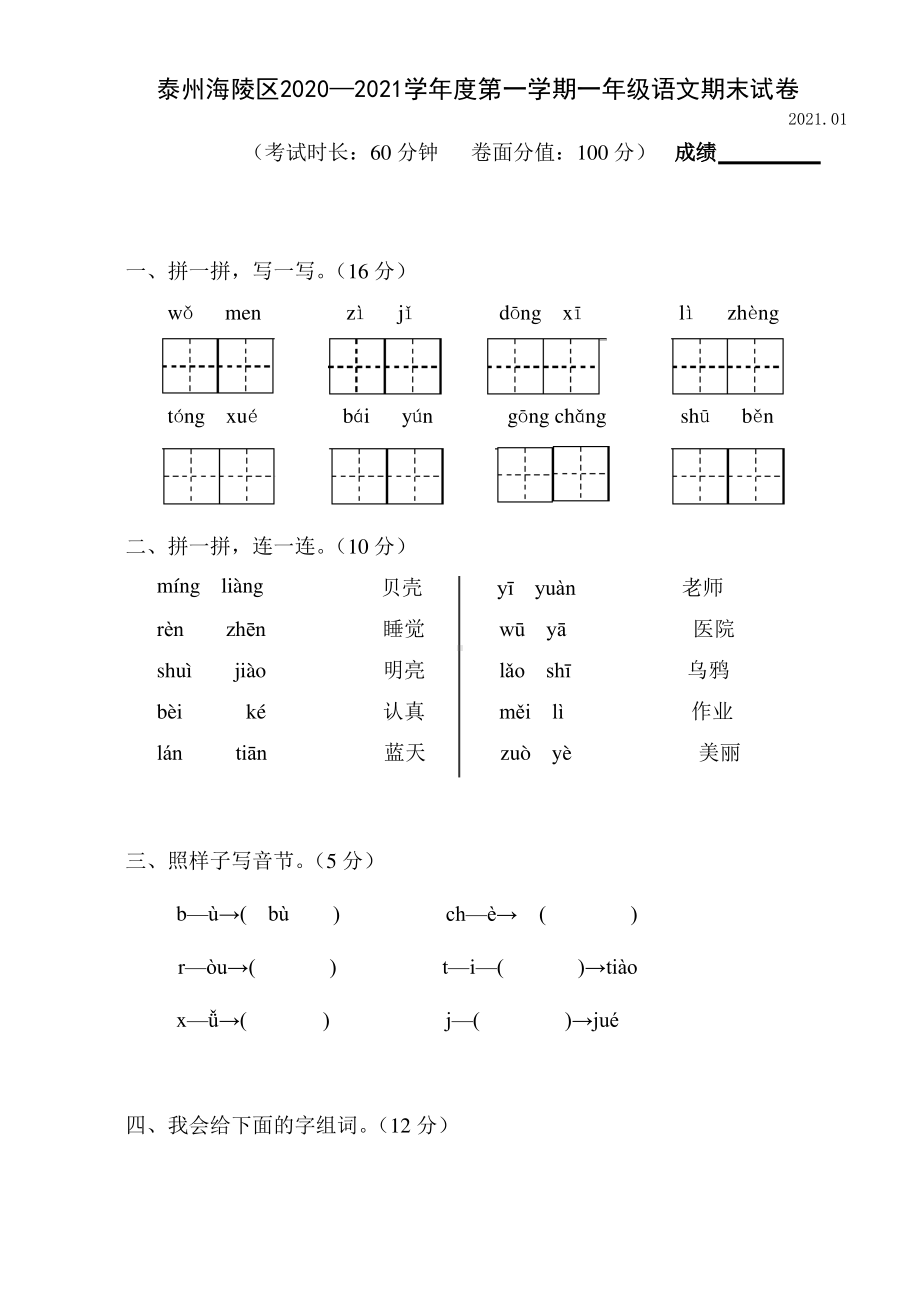 江苏泰州海陵区2020-2021部编版一年级语文上册期末试卷(含答案).pdf_第1页