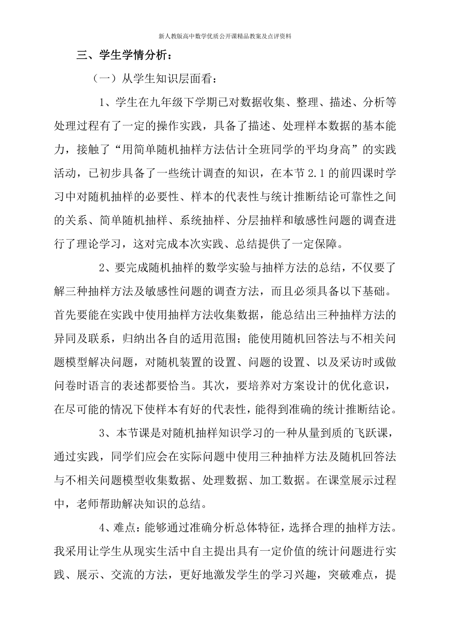 （新人教版高中数学公开课精品教案）随机抽样的实践与总结 教学设计（甘肃）.doc_第3页