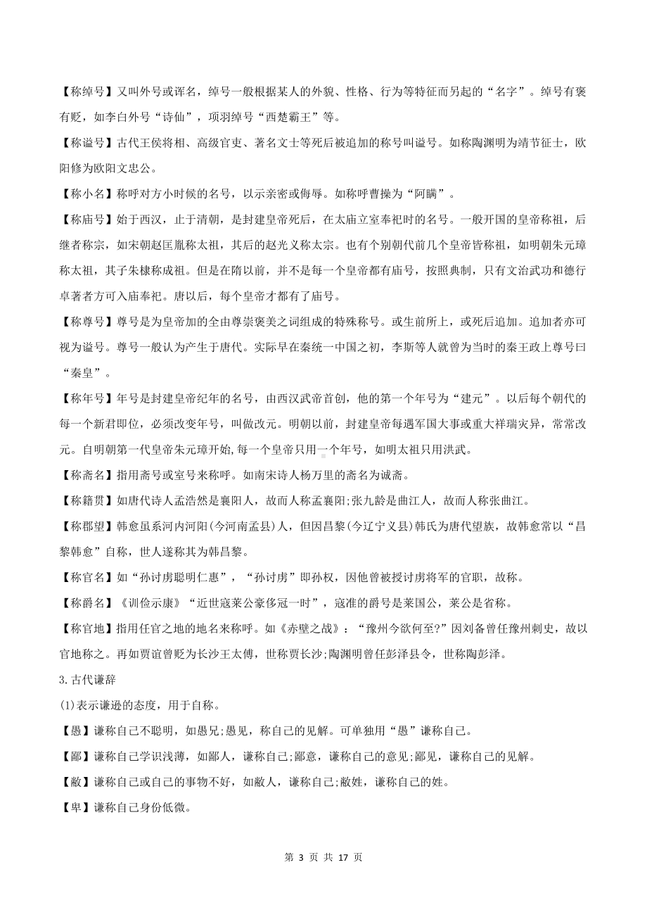 2022年高考语文专题复习：中国传统文化常识 知识点与练习题汇编（Word版含答案）.doc_第3页