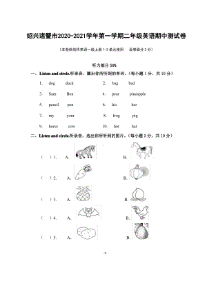 浙江绍兴诸暨市2020-2021剑桥版二年级英语上册期中测试卷（含答案）.pdf