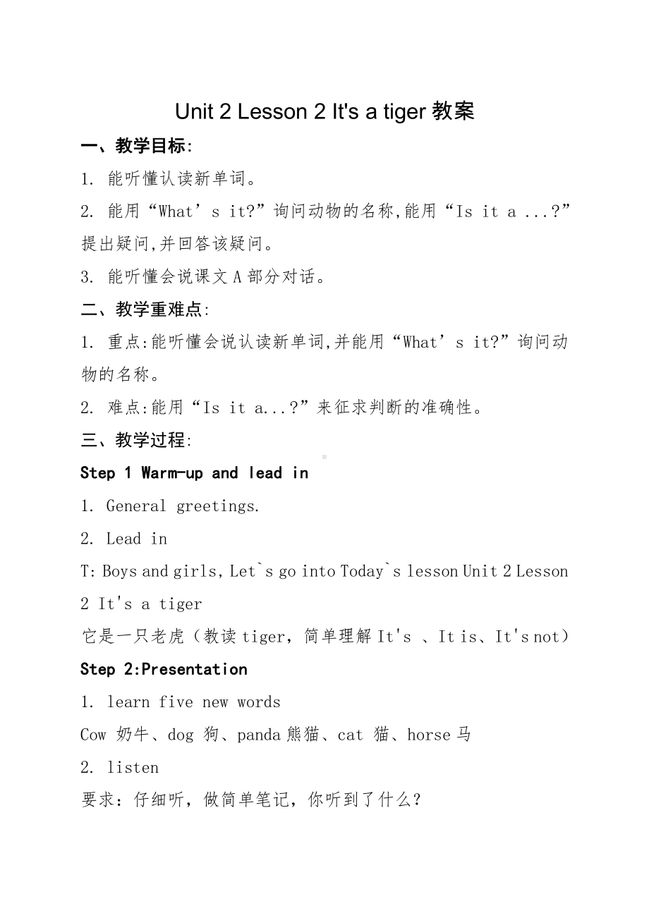 北师大版（三起）三上Unit 2 Friends-lesson 2 It's a tiger!-教案、教学设计--(配套课件编号：4140c).doc_第1页