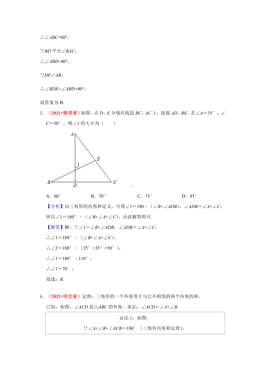 2021年全国中考数学真题分类汇编-三角形：三角形中的角与重要线段（答案版）.pdf_第3页