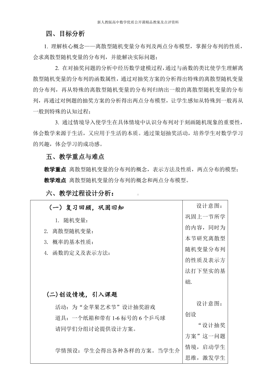 （新人教版高中数学公开课精品教案）离散型随机变量的分布列 教学设计（青海）.docx_第2页