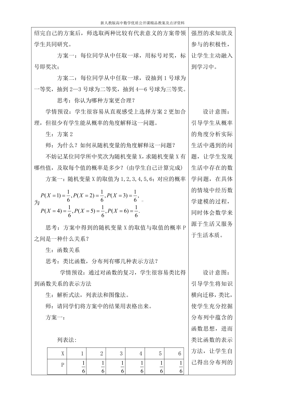 （新人教版高中数学公开课精品教案）离散型随机变量的分布列 教学设计（青海）.docx_第3页