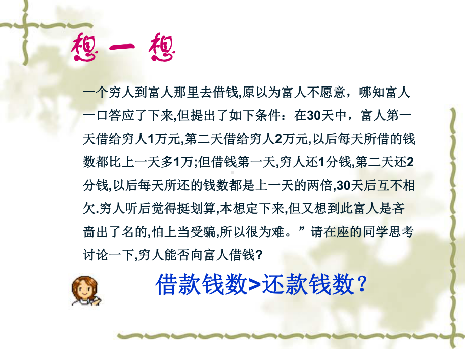 （新人教版高中数学公开课精品课件）等比数列前n项和 课件（陕西）.ppt_第3页