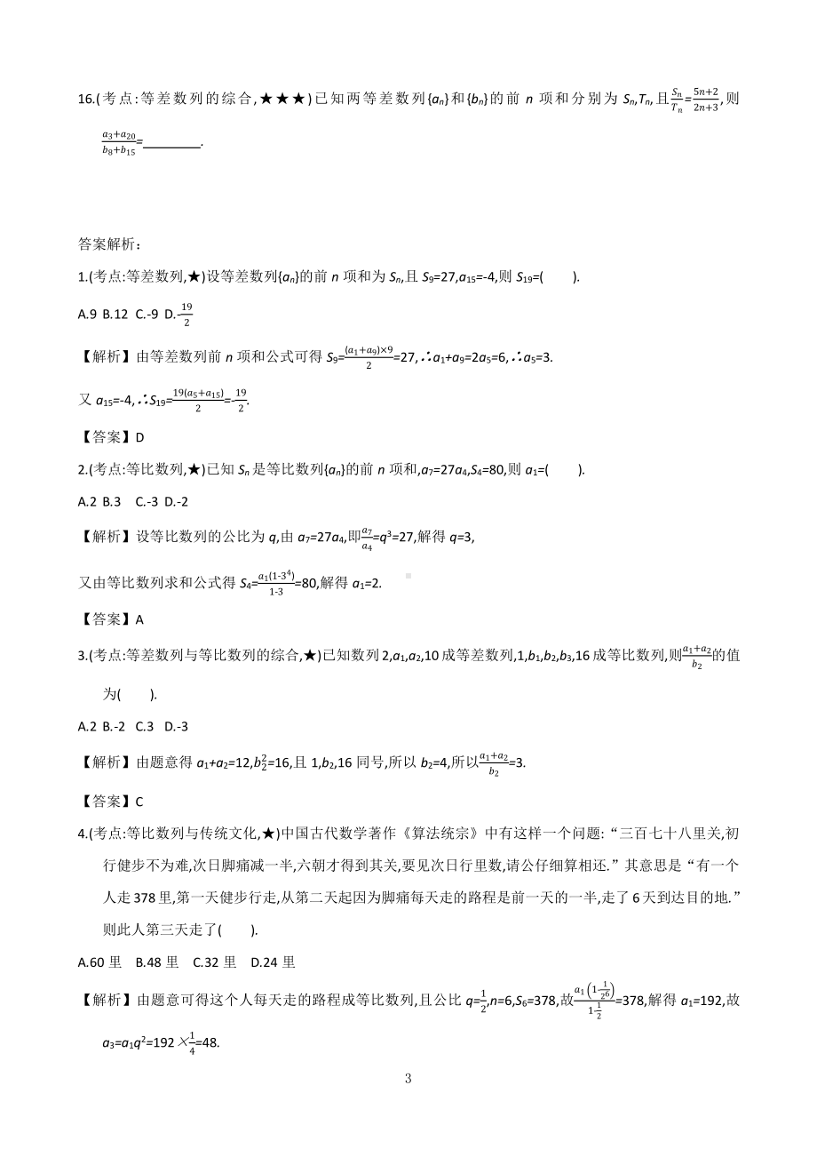 小题专练数列.pdf_第3页