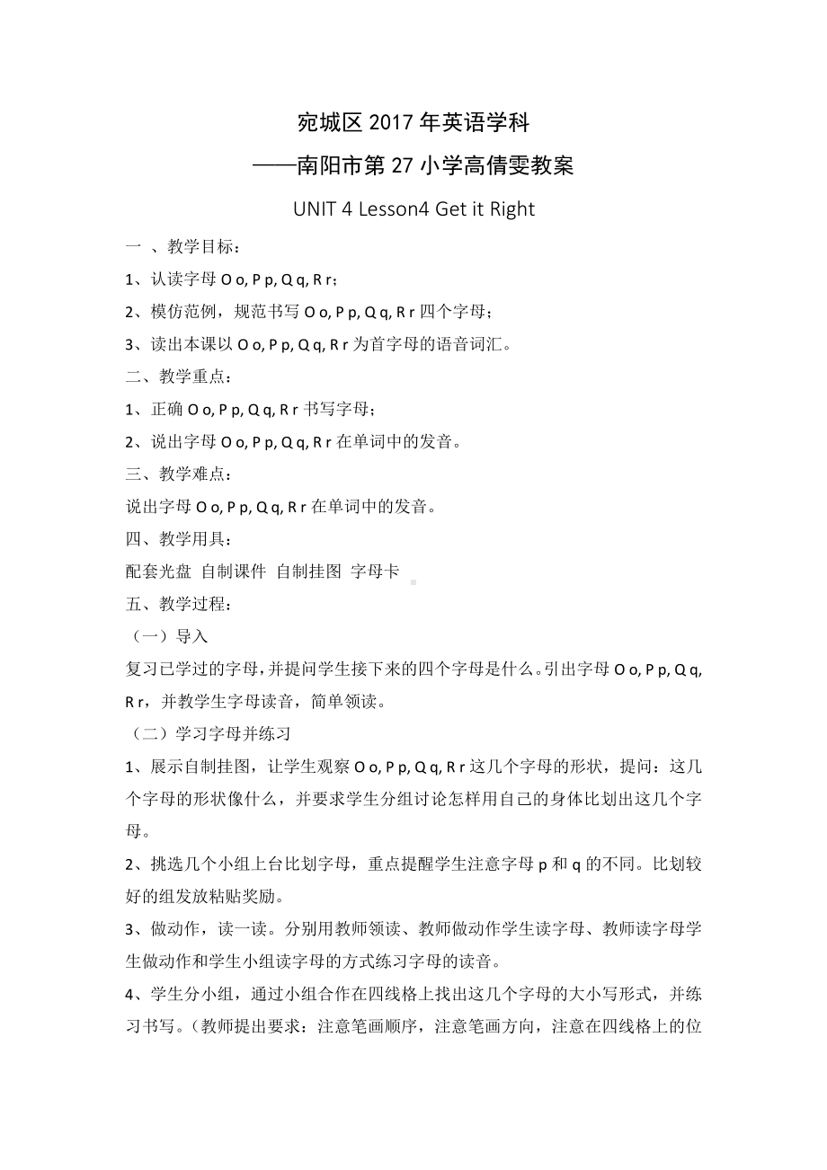 北师大版（三起）三上Unit 4 My Family-lesson 4 Get it Right-教案、教学设计--(配套课件编号：0015c).doc_第1页