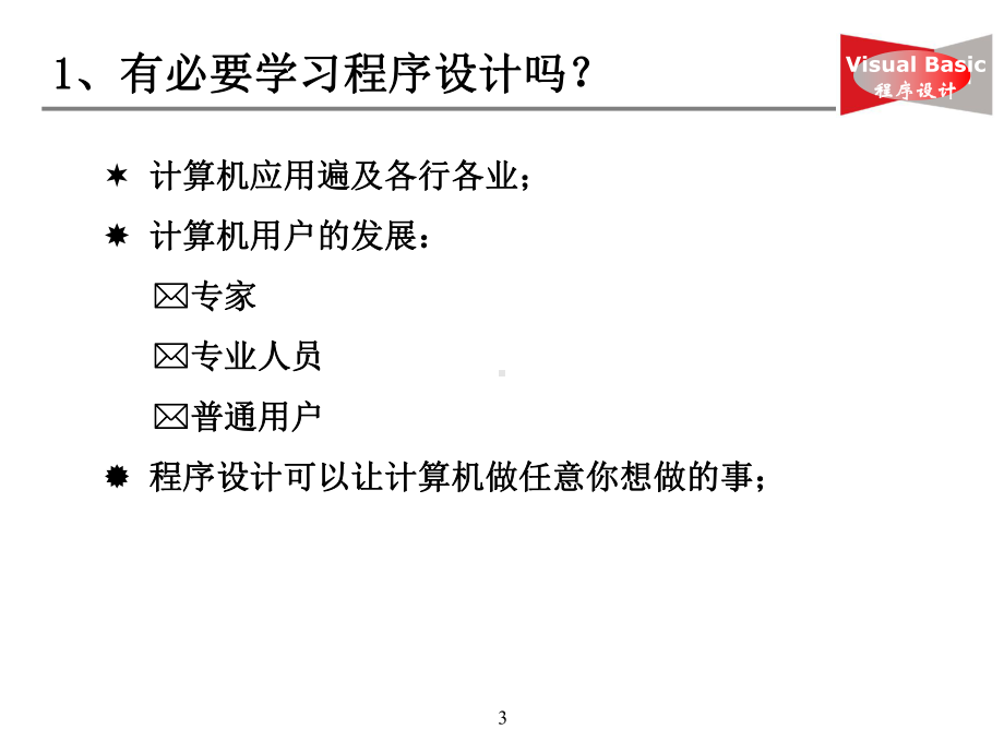 计算机全册配套完整精品课件.ppt_第3页