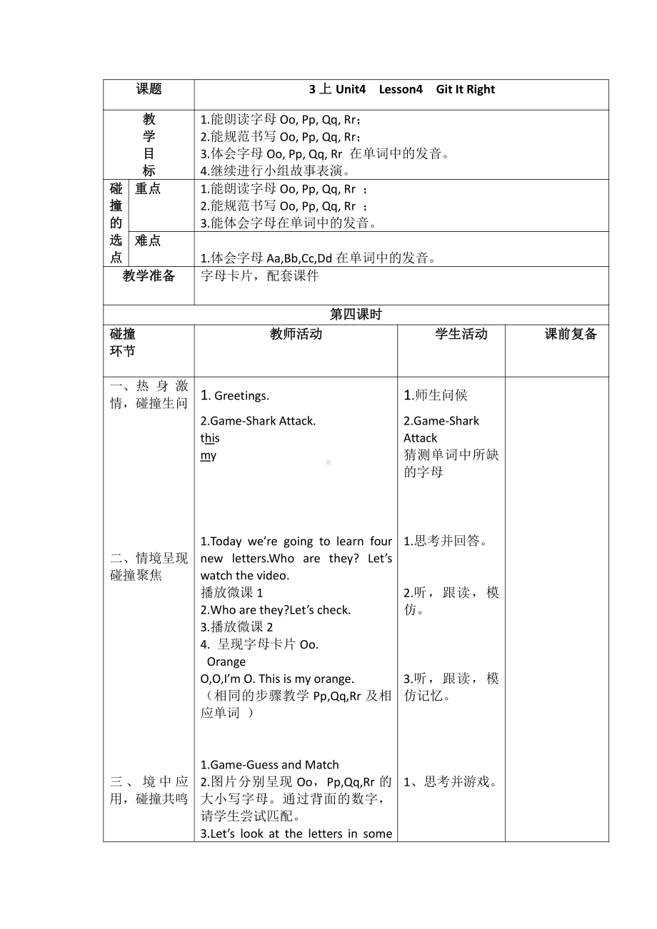 北师大版（三起）三上Unit 4 My Family-lesson 4 Get it Right-教案、教学设计--(配套课件编号：80d24).doc_第1页