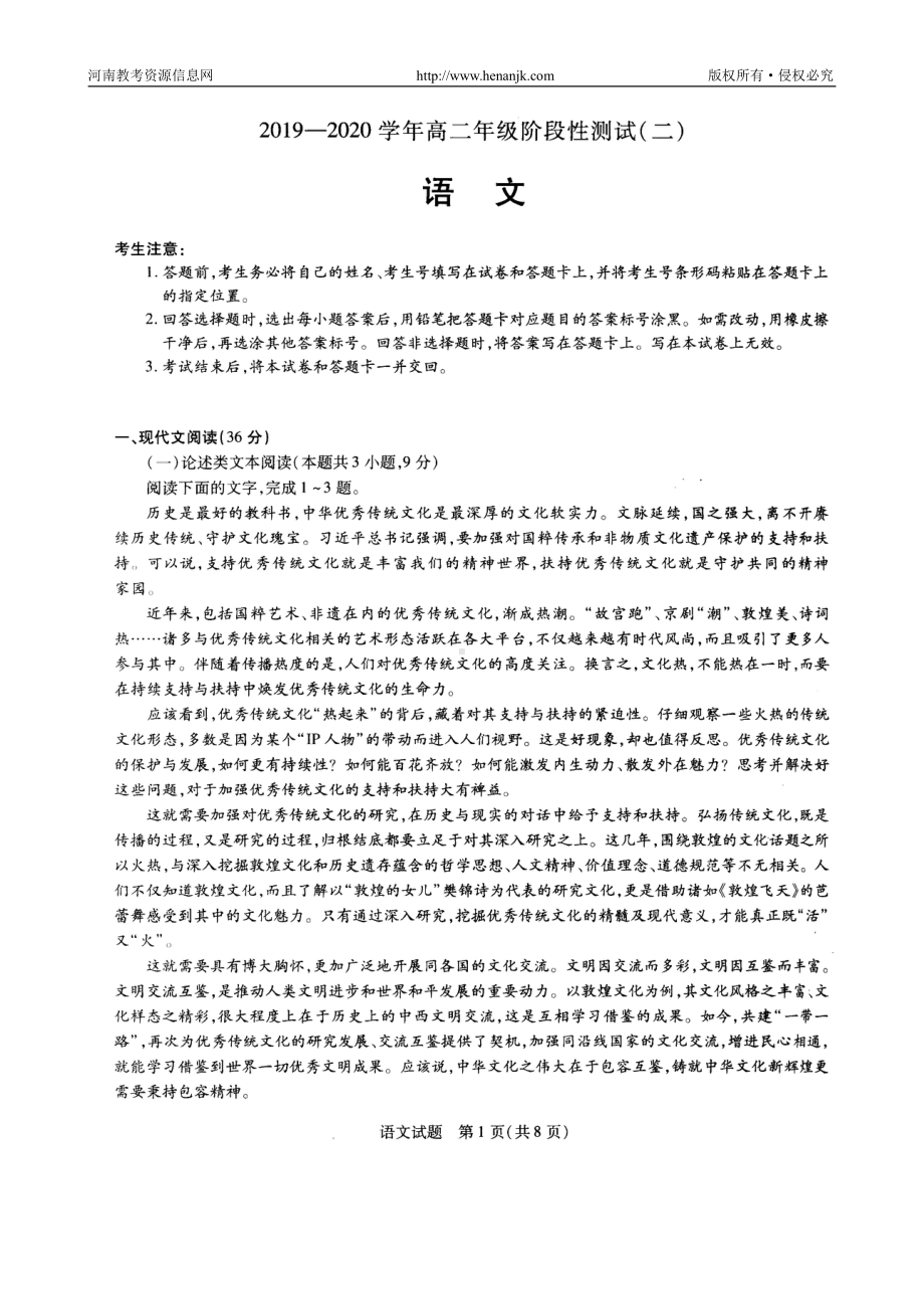 河南省十所名校（天一联考）2019—2020学年高二上学期期末考试-语文.doc_第1页